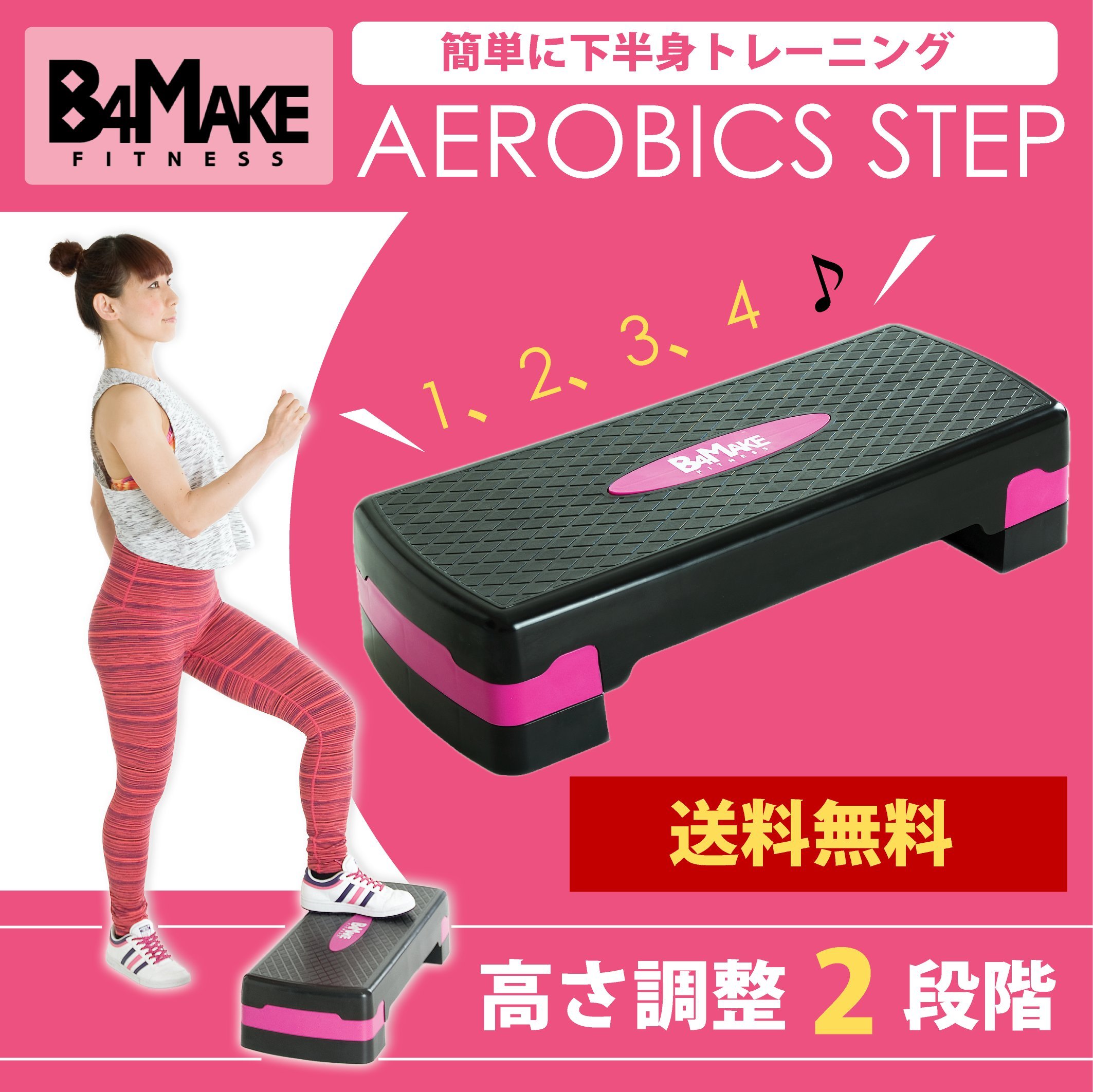 Amazon | B4MAKE(ビフォーメイク)エアロステップ台/踏み台昇降